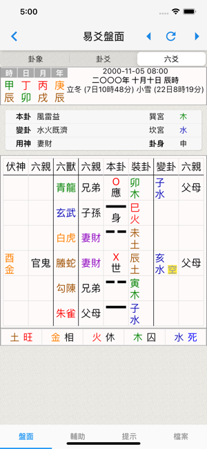 易爻排盘app截图3
