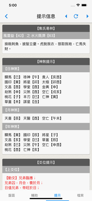 易爻排盘app截图5