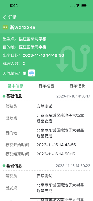 智行管家司机端app安卓
