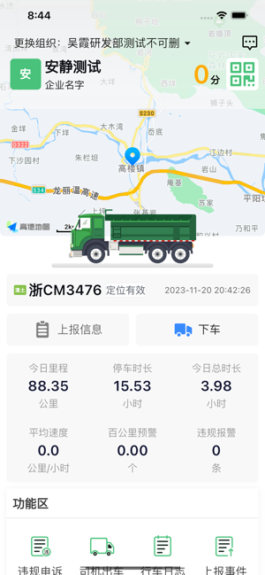 智行管家司机端截图1