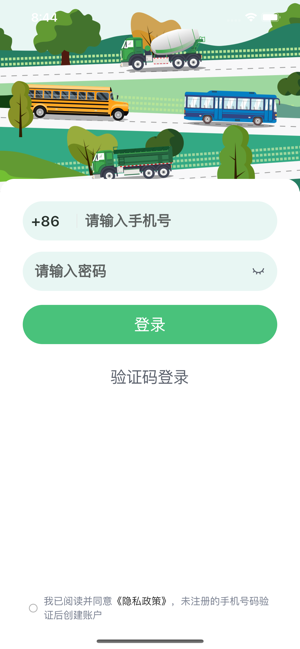 智行管家司机端截图6