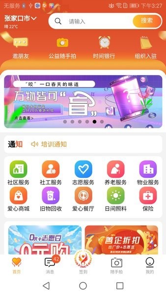 五社善治软件截图2