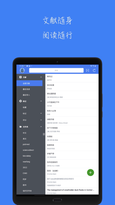 青提学术官方版截图1