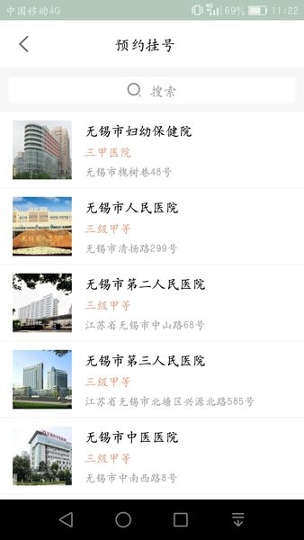 无锡健康e家截图2