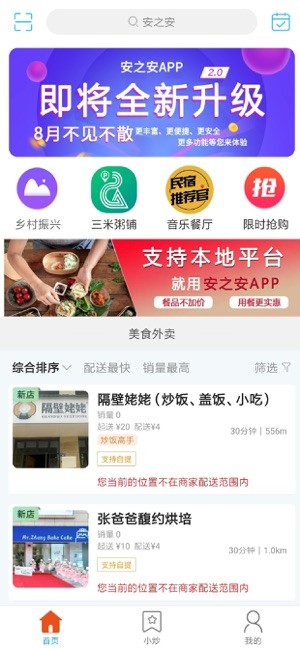安之安软件截图3