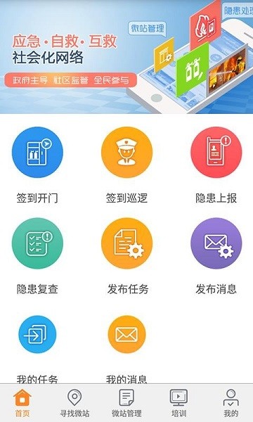 慧应急app官方最新版本