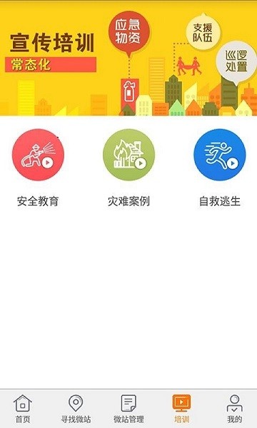 慧应急app截图1