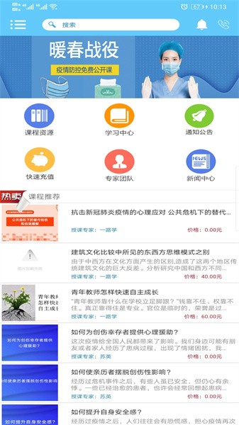 一路学继续教育平台截图1