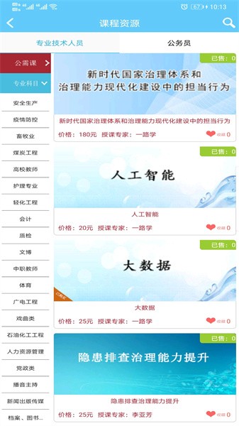 一路学继续教育平台截图3