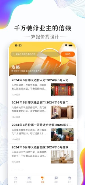 信用家装修app