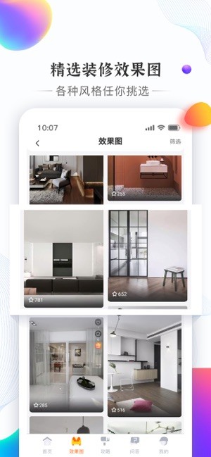 信用家装修平台截图1