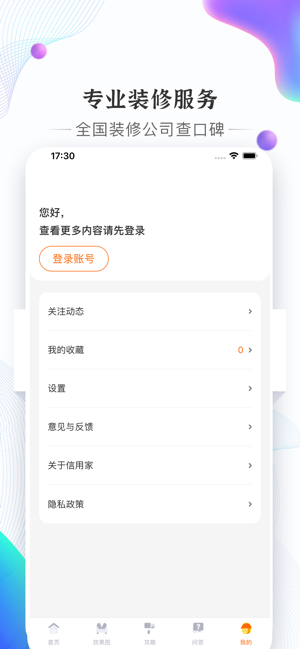 信用家装修平台截图2