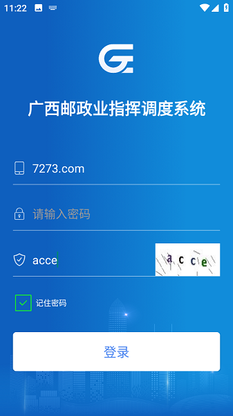 桂邮通app官方正版