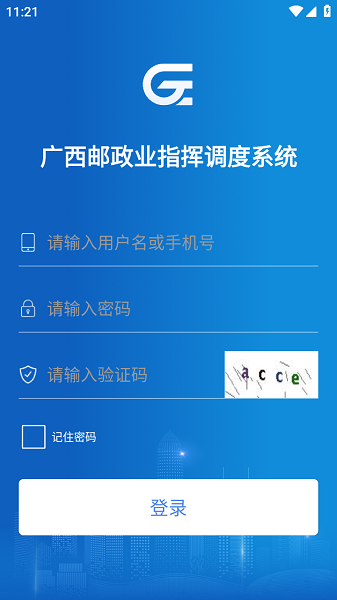桂邮通app官方正版