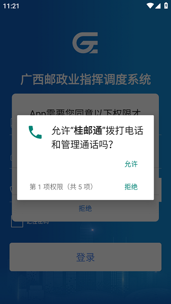 桂邮通App最新版本截图1