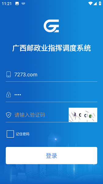 桂邮通App最新版本截图3