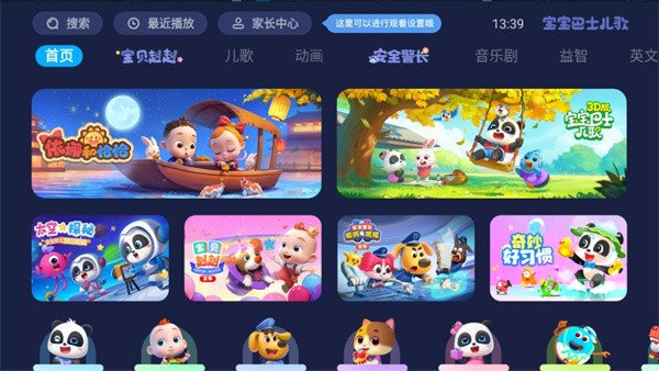 宝宝巴士儿歌电视版安装包截图1