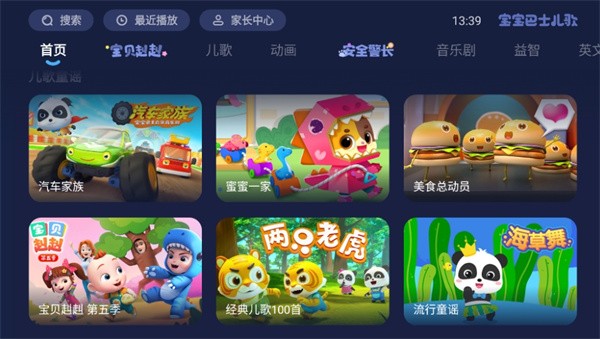 宝宝巴士儿歌电视版安装包截图2