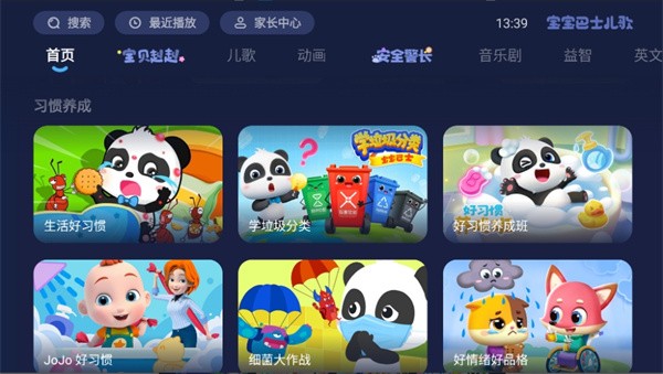 宝宝巴士儿歌电视版安装包截图3