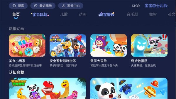 宝宝巴士儿歌电视版安装包截图4