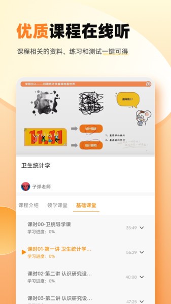 卫灿网校截图1