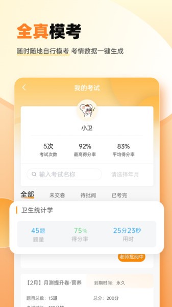 卫灿网校截图3