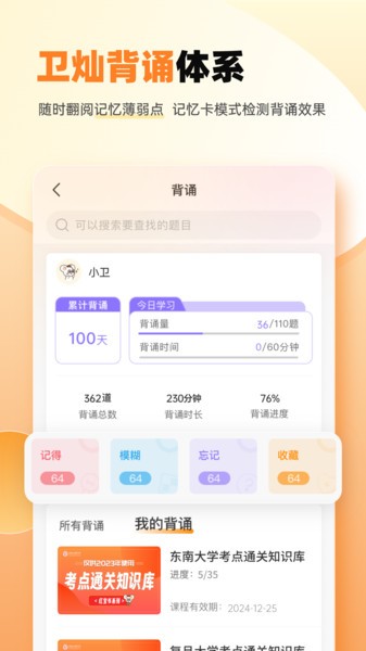 卫灿网校截图5