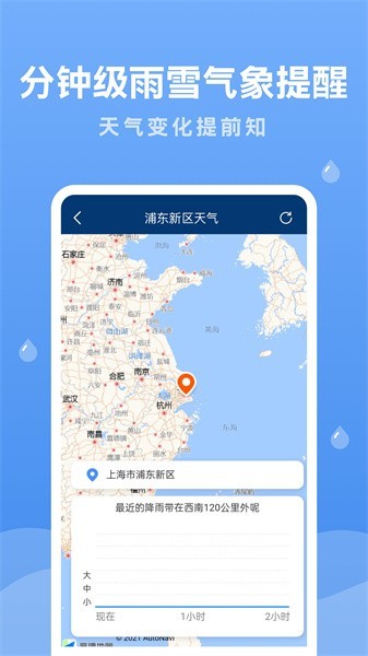 润雨天气预报截图1