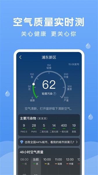 润雨天气预报截图2