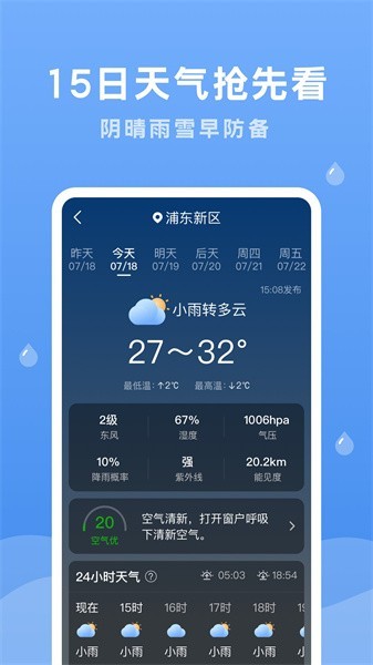 润雨天气预报截图3