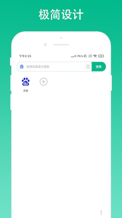 极简浏览器最新版截图1