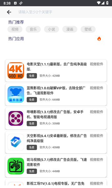 酷猫软件库2.0截图1