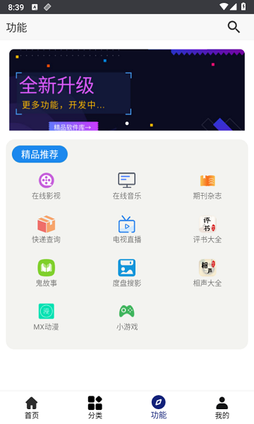 酷猫软件库2.0截图2