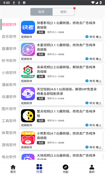 酷猫软件库2.0截图4