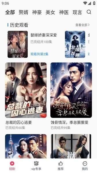 西瓜短剧免费新版本截图1