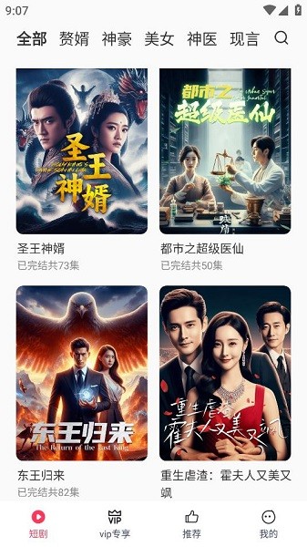 西瓜短剧免费新版本截图4