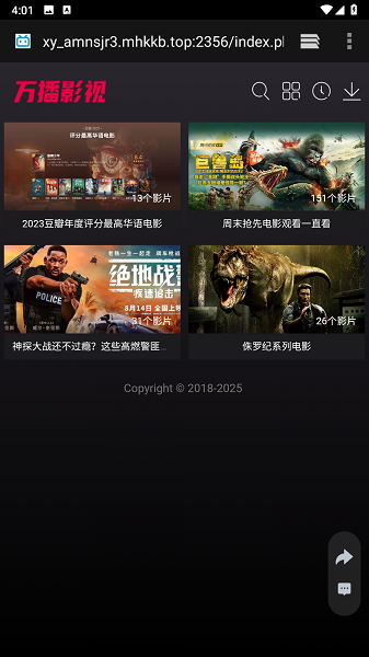 2024极闪影视app(万播)截图1