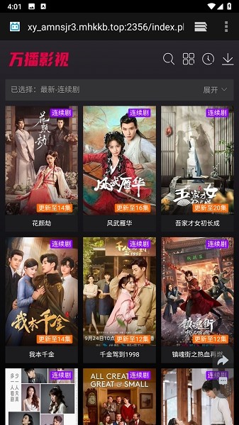 2024极闪影视app(万播)截图3