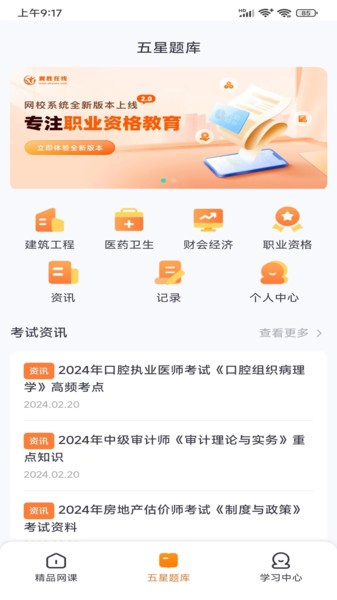 翼胜在线app