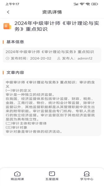 翼胜在线教育截图1