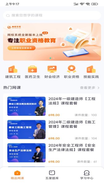翼胜在线教育截图2