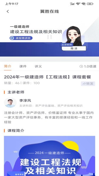 翼胜在线教育截图3