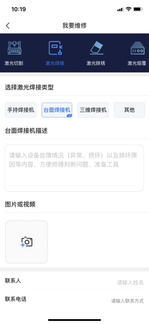聚光点维保app截图3