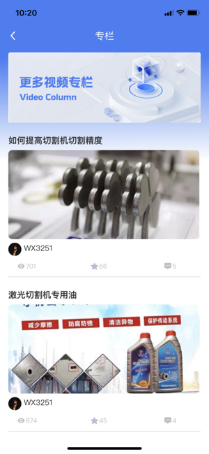 聚光点维保app截图4
