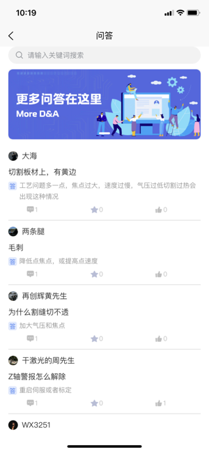 聚光点维保app截图5