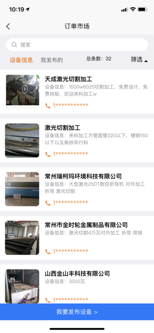 聚光点维保app截图6