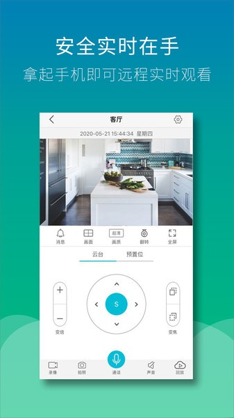 wiseed摄像头app截图3
