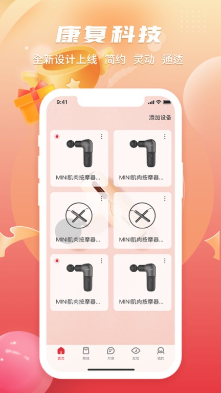 倍益康筋膜枪app截图1