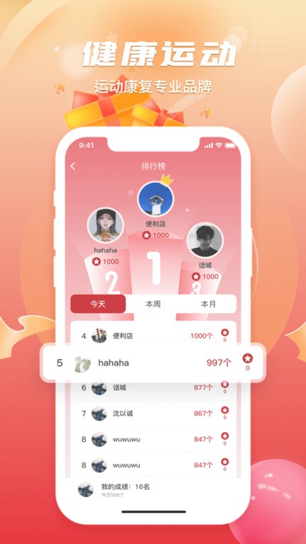 倍益康筋膜枪app截图2