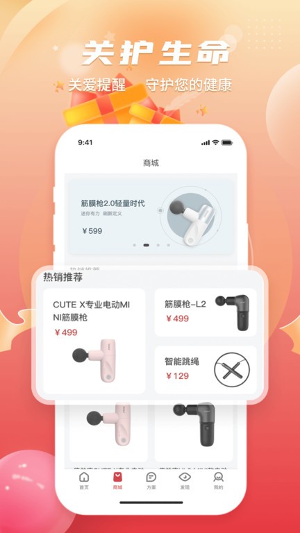 倍益康筋膜枪app截图3
